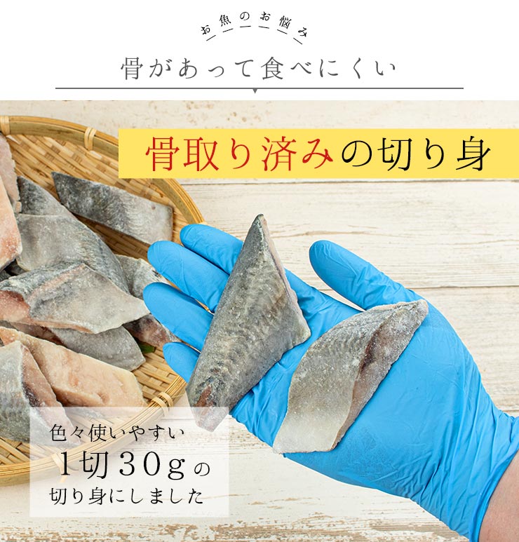 アジ 骨取り切り身 30g×20切れ 加熱用 無塩 バラ凍結 チャック袋入 [アジ骨取り切り身]超速（ちょうそく）発送 1-3営業日以内に発送予定 土日祝除く