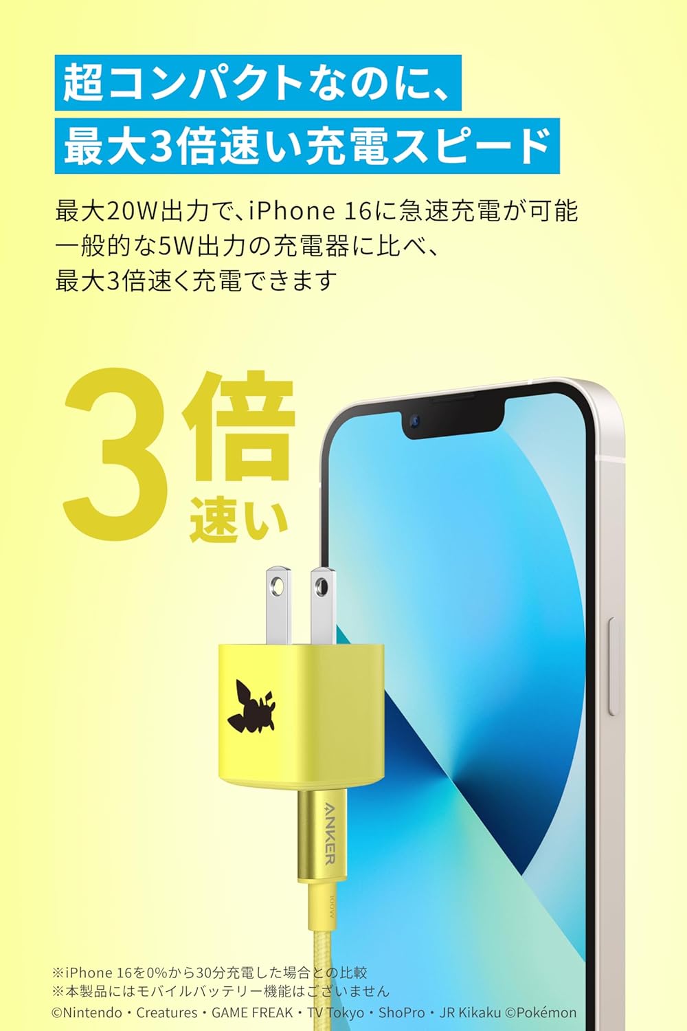 Anker USB急速充電器 65W ピカチュウモデル