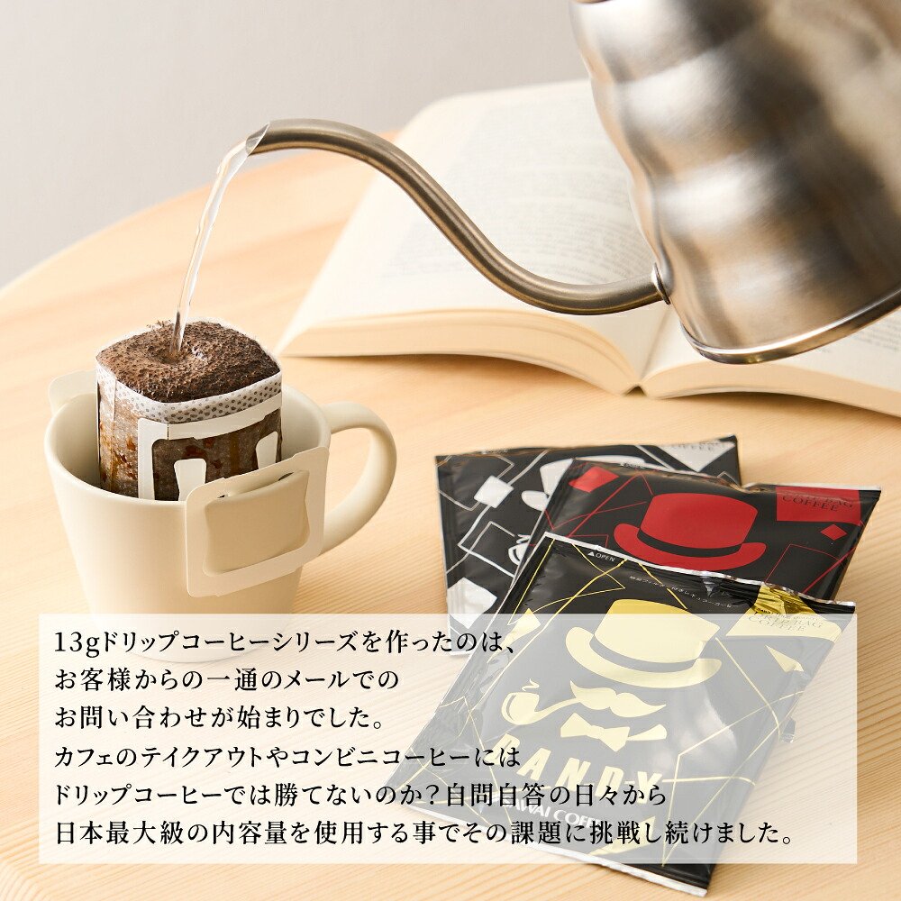 澤井珈琲 もう戻れない満足感◎マグカップ専用ドリップパック 13gドリップコーヒー 6種 120袋