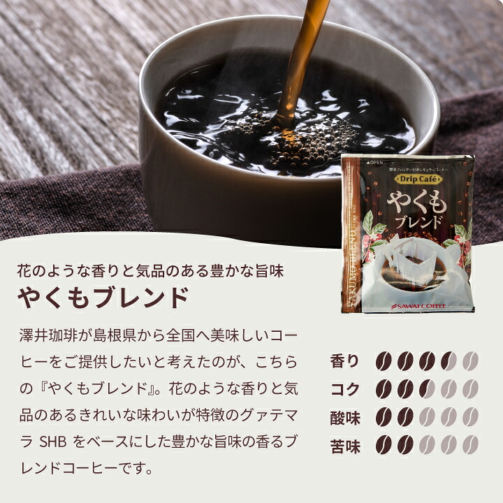 澤井珈琲 ドリップバッグの味飲み比べ◎6種24袋で毎日違う贅沢を ドリップコーヒー ブルマン・エメラルド 飲み比べセット