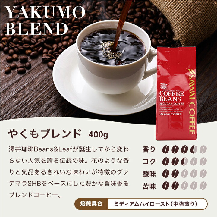 澤井珈琲 人気のコーヒーセット 選べる極上のコーヒー福袋 やくも スペシャル サンライト ゴールデン サンライトブレンド 中挽き