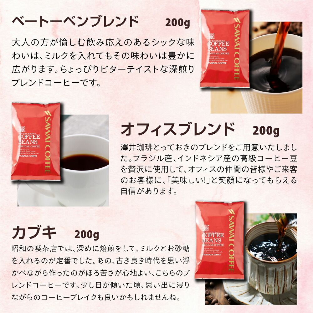 澤井珈琲 旬のオススメを月替わりで味わう幸せ 今月のおすすめレギュラーコーヒー福袋 10種200杯分 豆のまま