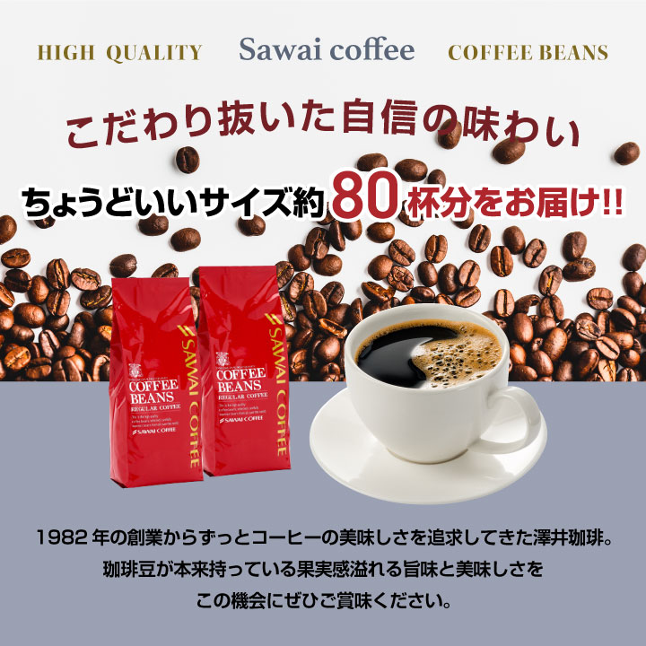 澤井珈琲 華やか × やさしさ。個性が光るモカセット クイーンモカ モカブレンド 400g×2袋 豆のまま