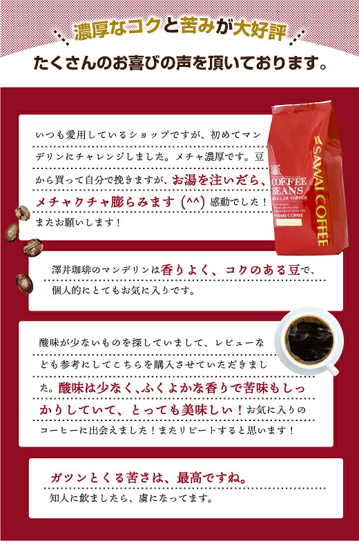 澤井珈琲 ガツンと響くビターな飲み応え マンデリン グレイテスト1 中挽き