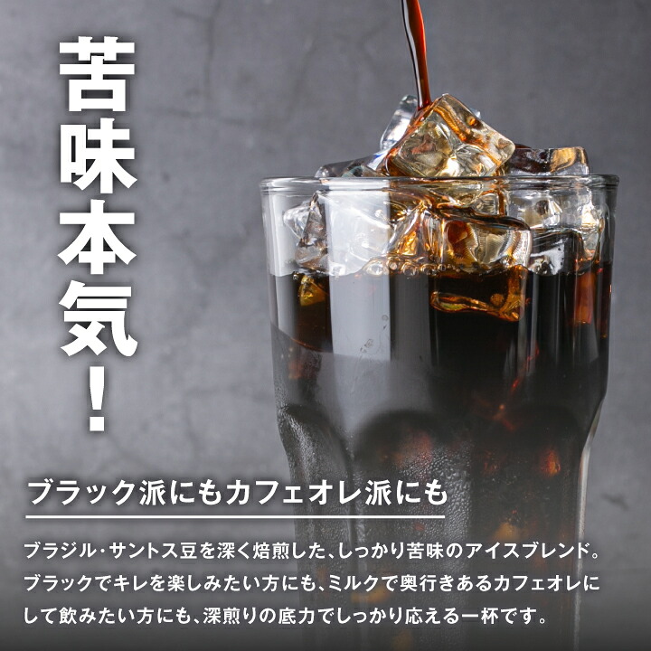 澤井珈琲 毎日リピートしたくなるアイスコーヒー BITTERなアイスブレンド 400g×3袋 豆のまま