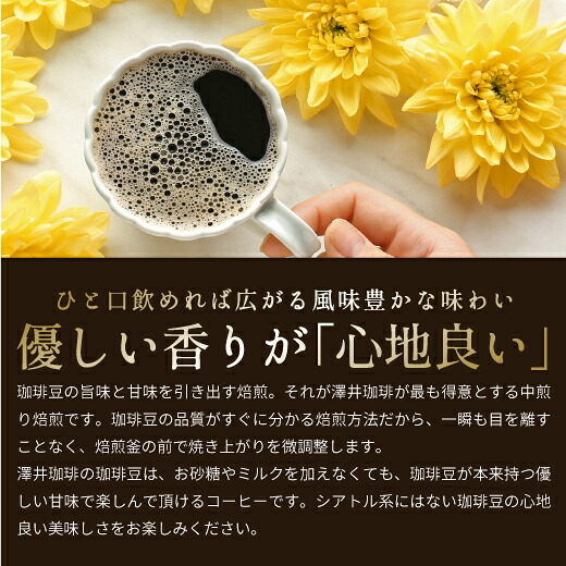 澤井珈琲 朝・昼・晩。いつも飲みやすい珈琲 マイルドブレンド 400g×4袋 160杯分 豆のまま