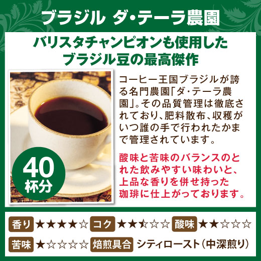 澤井珈琲 世界中の珈琲愛飲家が選ぶ至福のブラジルコーヒー3選 ブラジル3種飲み比べセット 中挽き