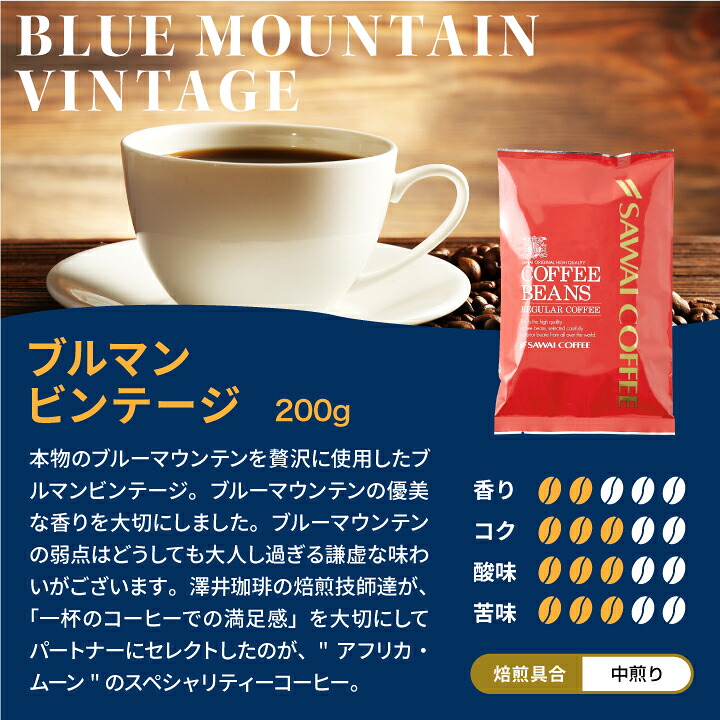 澤井珈琲 上品な香り、極上の一杯 ブルーマウンテン 3種飲み比べ福袋 200g×3袋 60杯分 豆のまま