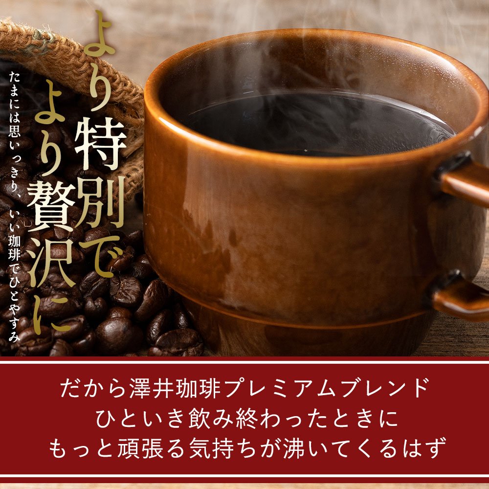 澤井珈琲 酸味なくコク香る王道ブレンド 銅のテルスブレンド 中挽き