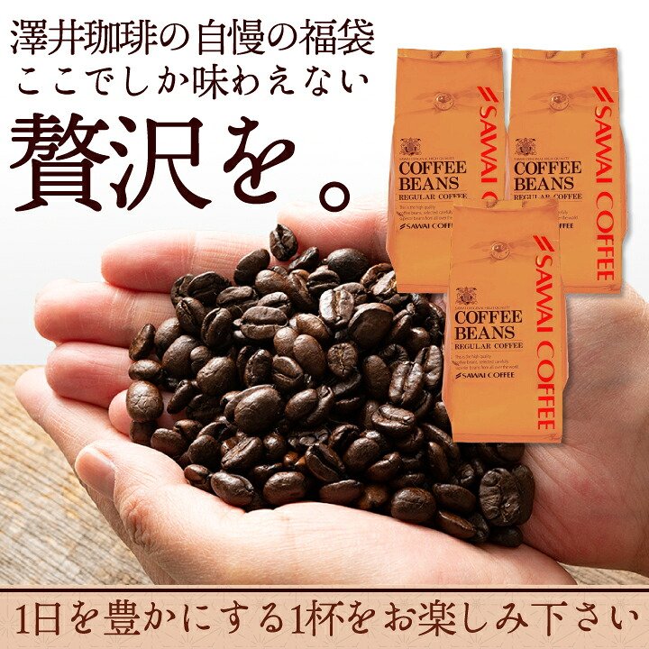 澤井珈琲 深いコクの満足感 銅のビターブレンド 1.2kg 400g×3袋 豆のまま
