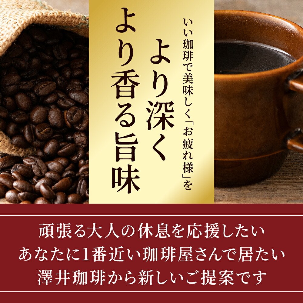 澤井珈琲 香ばしさと深い余韻が続く至福の一杯 銅のやくもブレンド 400g×3袋 中挽き