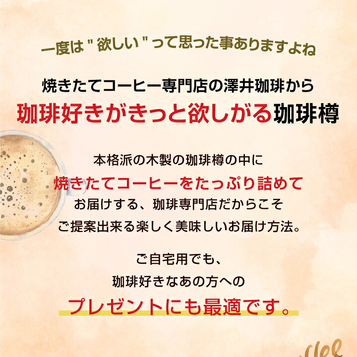 澤井珈琲 縁起物のミニチュア木樽に詰まった福樽 レギュラー50杯分＆ドリップバッグ20袋 プレミアムゴールド20袋