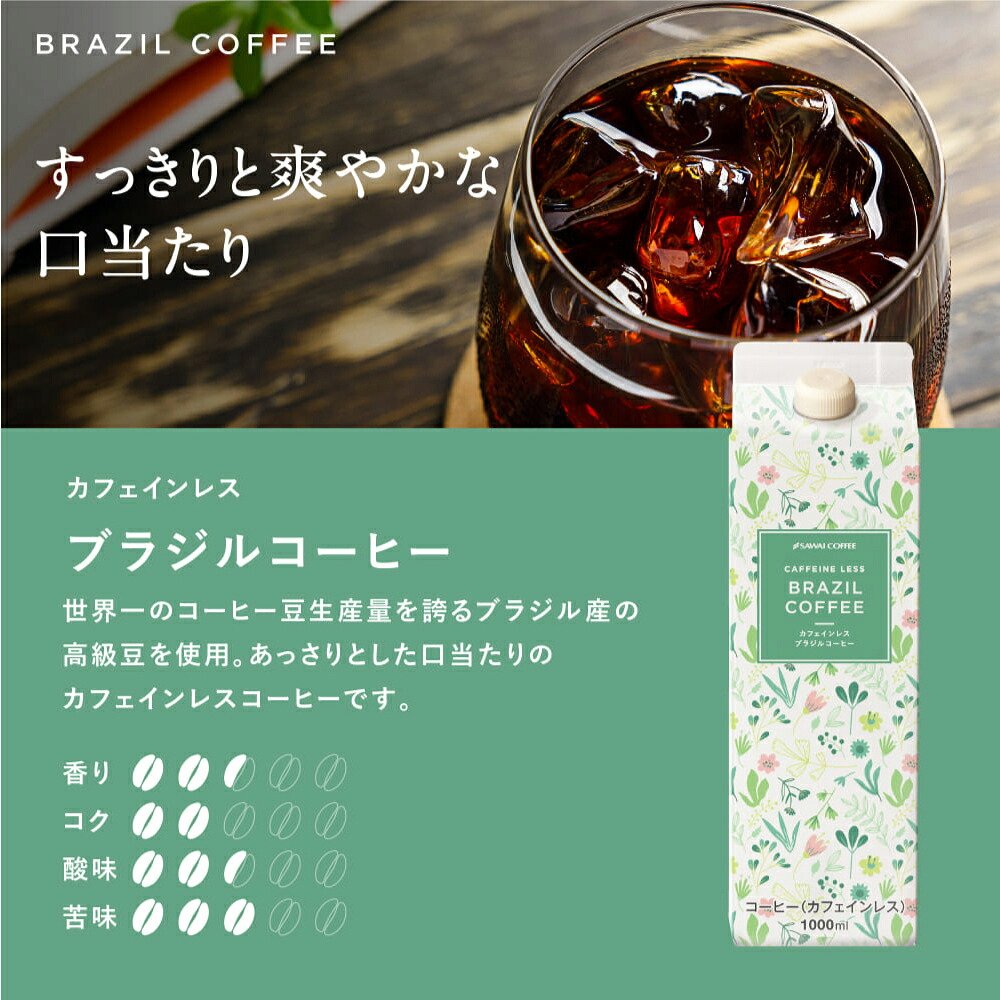 澤井珈琲 珈琲通も納得のカフェインレス アイスコーヒー デカフェ アイスコーヒー 3本 ブラジル モカ