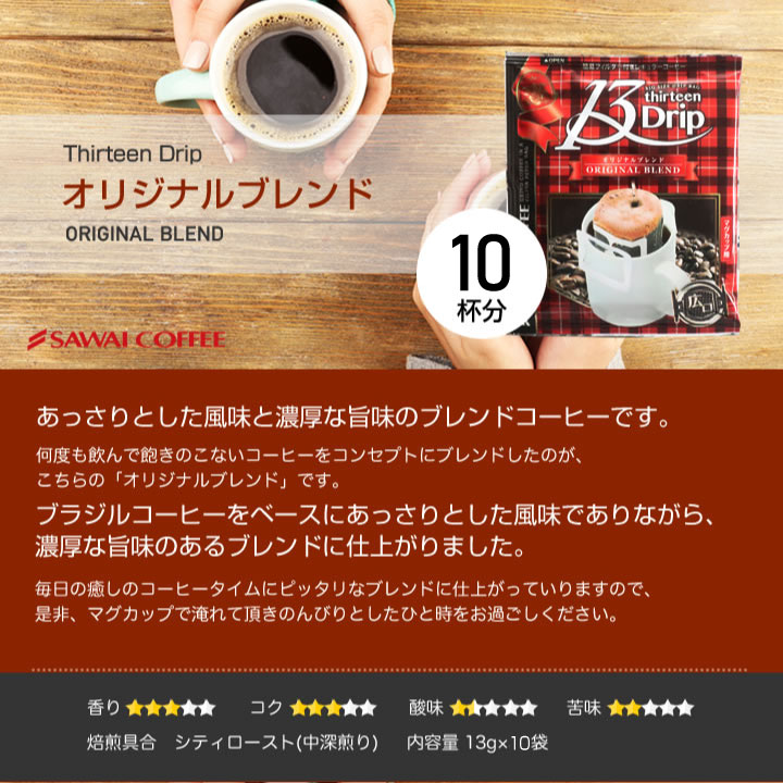 澤井珈琲 マグカップにぴったり◎贅沢サイズのドリップパック 13gドリップコーヒー クラシック・ヨーロピアン 飲み比べセット 30袋