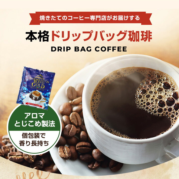 澤井珈琲 希少なピーベリー豆使用。繊細で濃厚なドリップパック ドリップコーヒー ブルマンブレンドゴールド 30袋