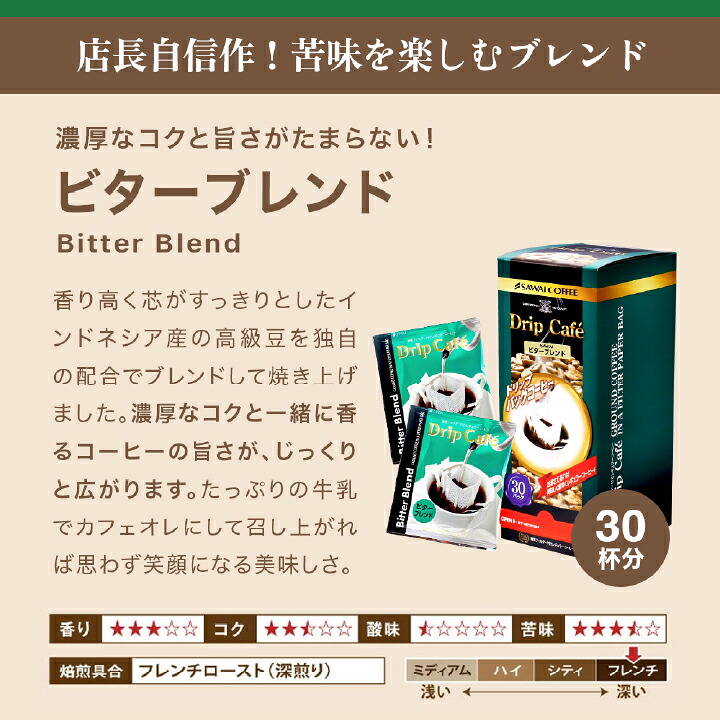 澤井珈琲 専門店の味わいを贅沢に贈るドリップパックギフト ドリップカフェBOXギフト 3箱 90袋 ロックでアイスセット