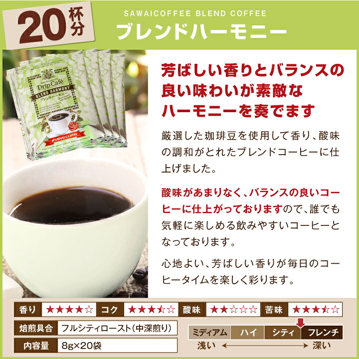 澤井珈琲 毎日楽しむ3種の味 ドリップコーヒー ビクトリーブレンド ブレンドフォルテシモ ブレンドハーモニー 3種 60袋