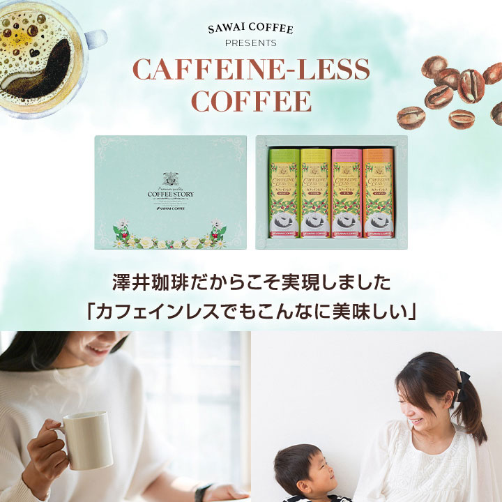 澤井珈琲 からだ想いの贈り物。香り豊かなノンカフェイン デカフェ ドリップコーヒー ギフト 20袋