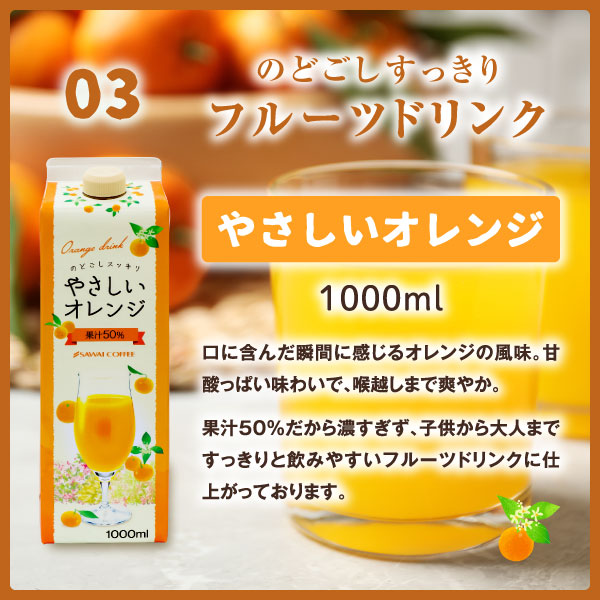 澤井珈琲 贈り物に最適。無糖で体にやさしい飲み物セット 無糖アイスコーヒー・アイスティー・オレンジジュース セット