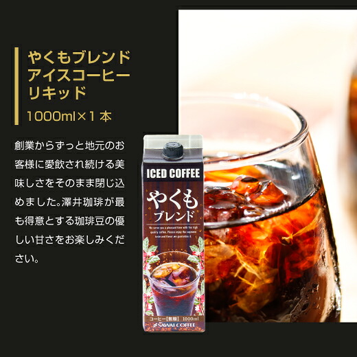 澤井珈琲 5つの本格アイスで楽しむ贅沢な飲み比べ 特撰アイスコーヒー 無糖 5種