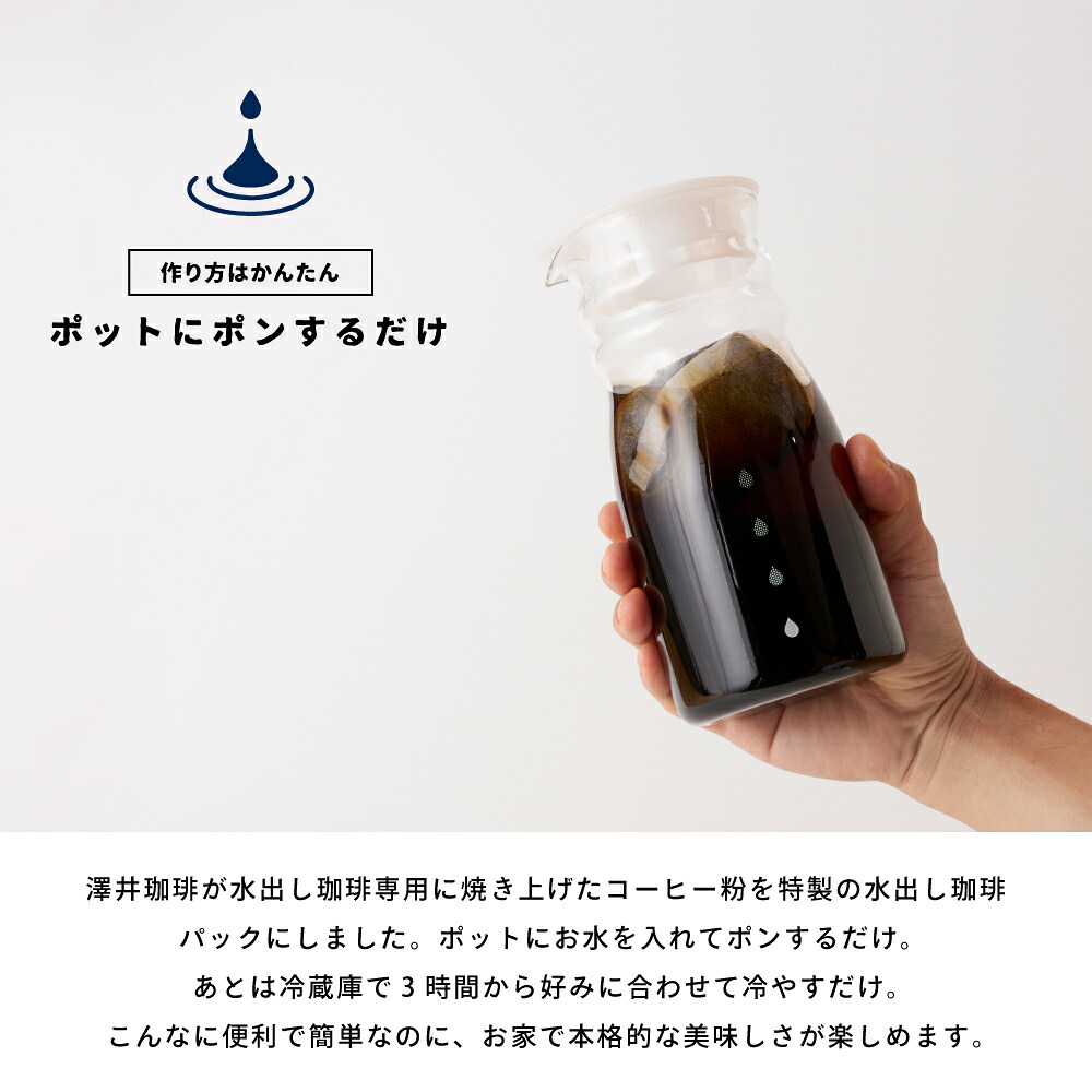 澤井珈琲 すぐ出来る！700mlポットと個包装25袋の水出しコーヒー体験 コールドブリュー コーヒーパック 25袋 ハリオ FP-7-TW ポット付き