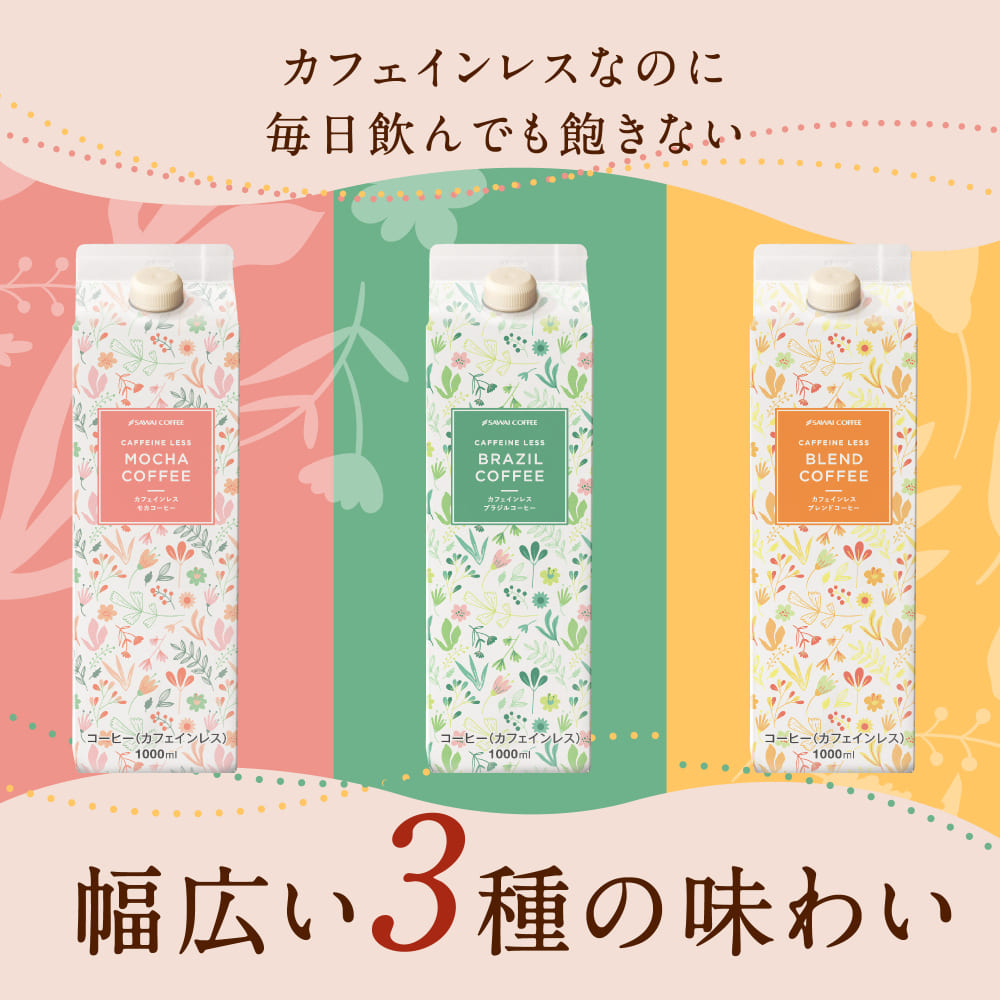 澤井珈琲 ノンカフェインだから家族が喜ぶ贈り物 カフェインレス アイスコーヒー 3本ギフト