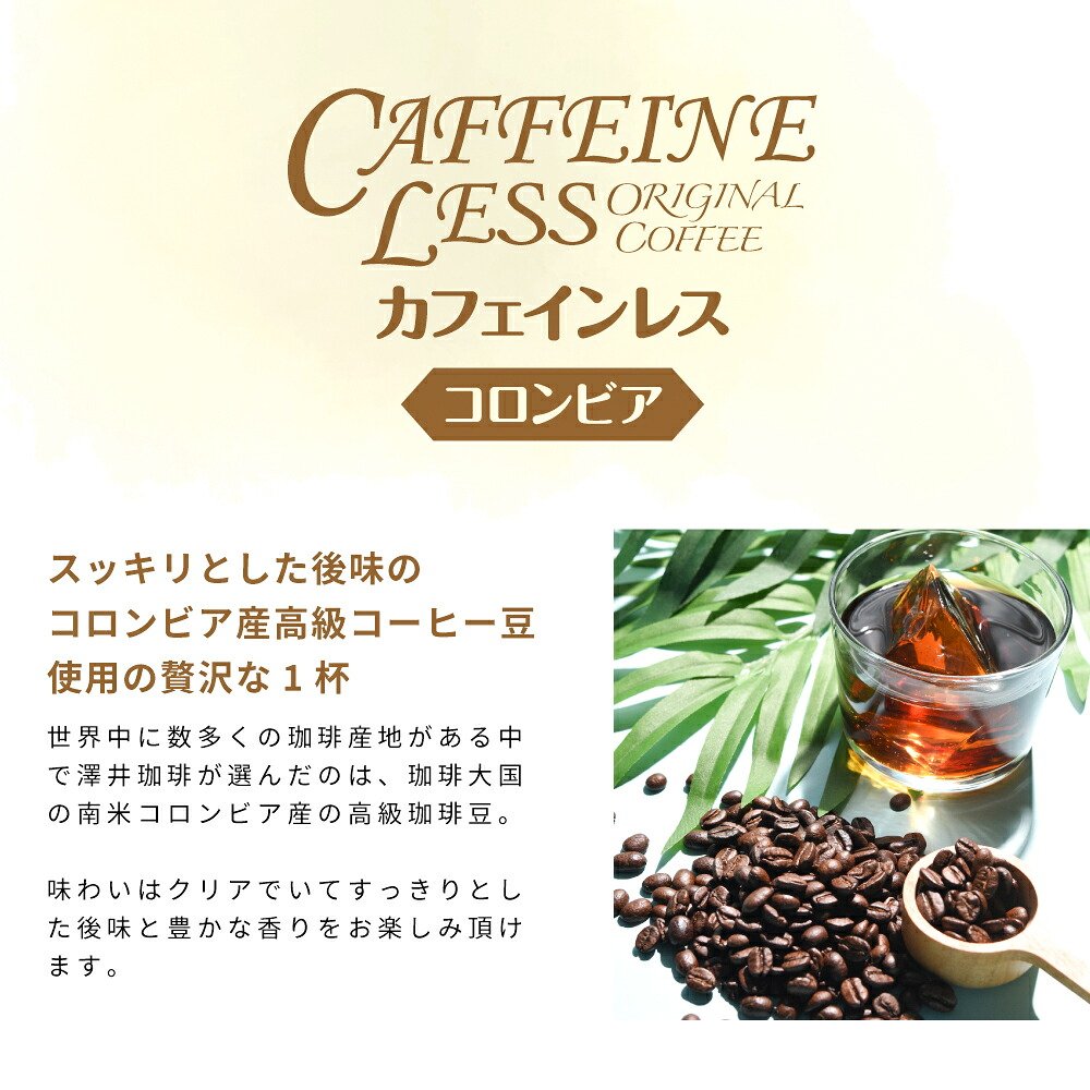 澤井珈琲 豊かな香りのノンカフェインアイスコーヒー カフェインレス コロンビア 1000ml×6本