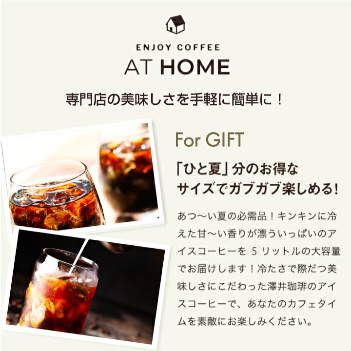澤井珈琲 香り際立つ一杯 特選オリジナルアイスコーヒー 無糖 1000ml×5本 ギフト