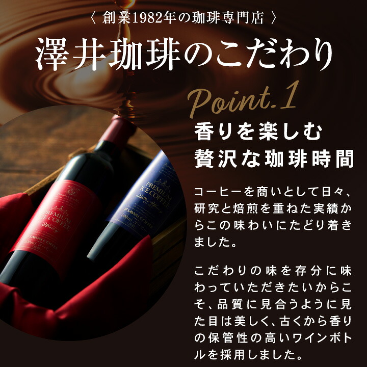 澤井珈琲 お家がまるでホテルのラウンジ。無添加・無着色。 贅沢なアイスコーヒー 500ml×2本