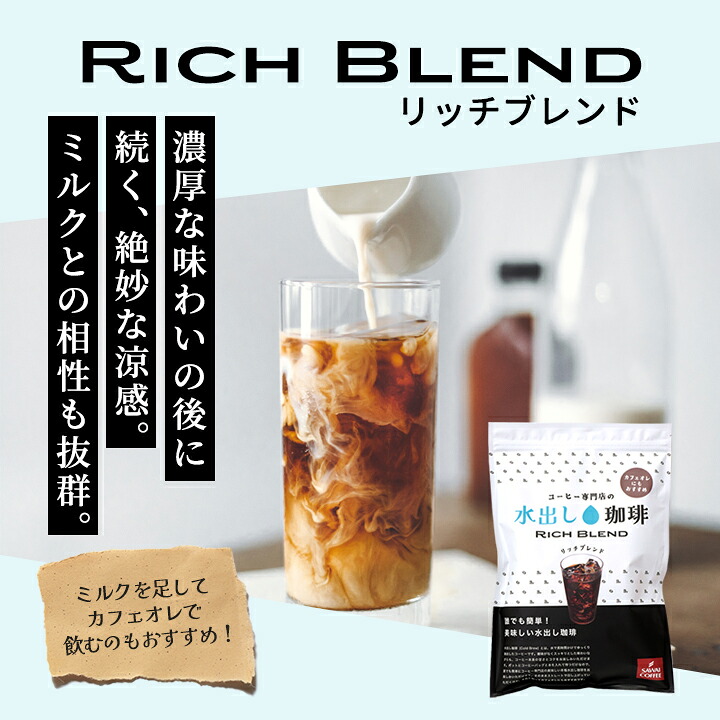 澤井珈琲 白は爽やか、黒はリッチ。白と黒の贅沢水出し珈琲パック アイスコーヒーパック リッチブレンド ハローブレンド 20パック 60杯分