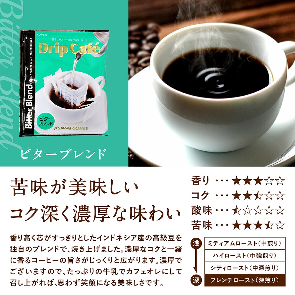 澤井珈琲 ドリップコーヒー ライト マイルド ビター 40袋×3種類計120杯