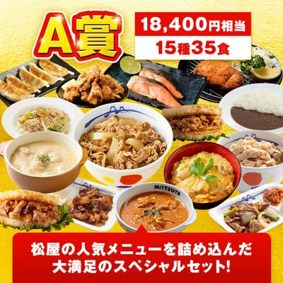 【赤字覚悟！6,300円！24食 13,320円以上保証！】 松屋 公式 ドリームガチャ 福袋 2026 最大27,420円相当が当たる！ 牛めし 牛めしの具 牛肉 肉 セット まつや 牛丼 食品 グルメ 冷凍 冷凍食品 惣菜 非常食