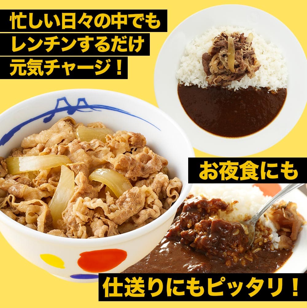 【松屋 公式】120ｇ牛めし10食とオリジナルカレー10食