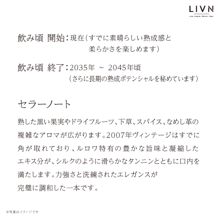 [2007]メゾン・ルロワ　シャンベルタン　グラン・クリュ[ LIVN （リブン) ]