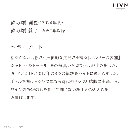 [2014/2015/2017]シャトー・ラトゥール　３本セット[ LIVN （リブン) ]