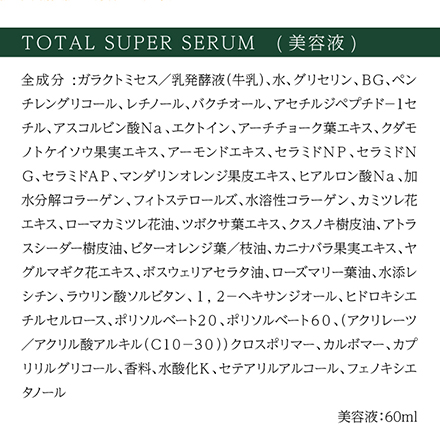 TOTAL SUPER SERUM（美容液）　[ LIVN （リブン) ]