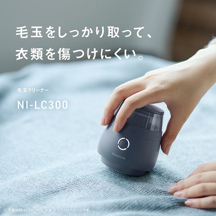 パナソニック 毛玉クリーナー NI-LC300-A ネイビー