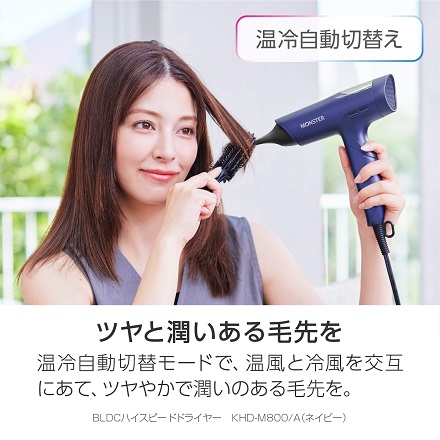 コイズミ MONSTER BLDCハイスピードドライヤー ネイビー KHD-M800/A