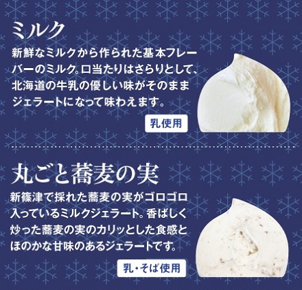 GELATO LicoLico 北海道セレクト カップジェラート 12個セット