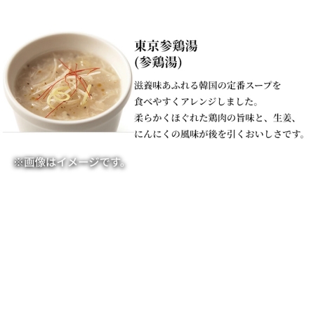 冷凍 人気のスープセット（5個）