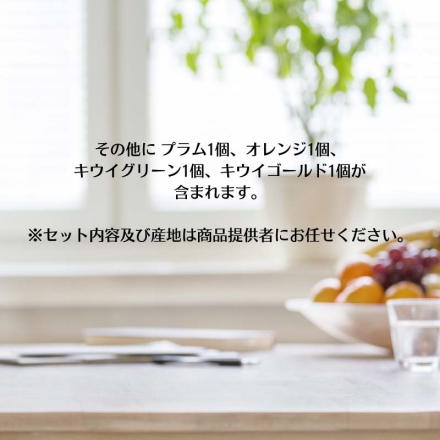 夏の果物9品詰合せ 送料込み