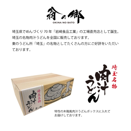 お中元のし付き 埼玉名物うどんセット（6人前） 御中元 夏ギフト ギフト 贈答