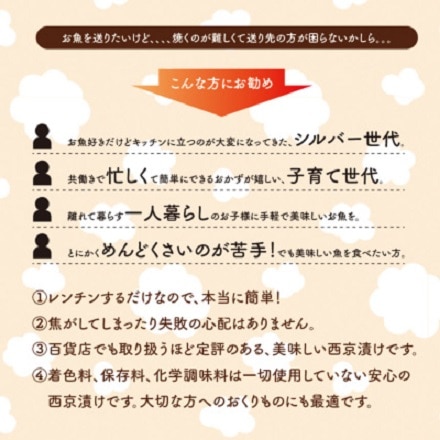 大阪中央卸市場さんつね　【焼き済】西京漬け　笑海セット