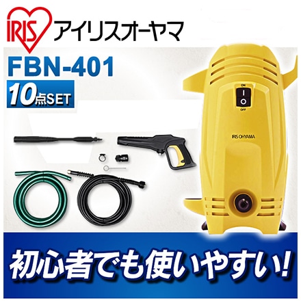 アイリスオーヤマ 高圧洗浄機 FBN-401 イエロー