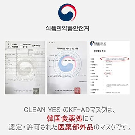 CLEAN YES 3D立体マスク 25枚（5枚入り×5） KF-ADマスク 口紅がつきにくい 韓国マスク