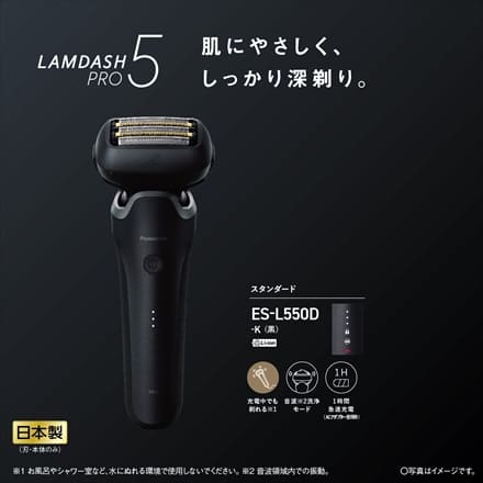 パナソニック ラムダッシュ5枚刃 黒 ES-L550D-K