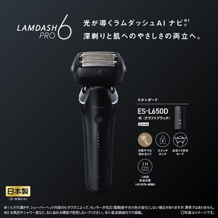 パナソニック ラムダッシュ6枚刃 クラフトブラック ES-L650D-K