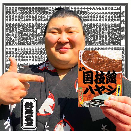 横綱 全勝セット　15食