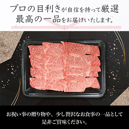 米沢牛 焼肉用 A4 A5 焼肉用 霜降り肩ロース 400g 2～3人分