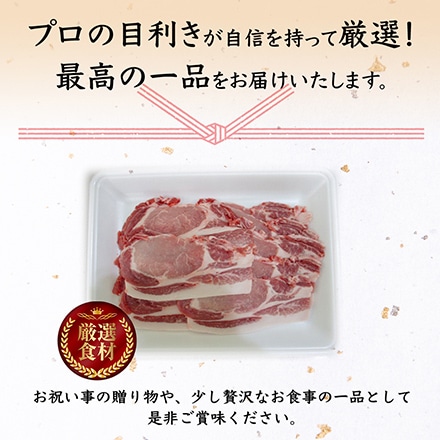 米沢豚一番育ち 厳選 ロース 焼肉用 500g 2～3人分